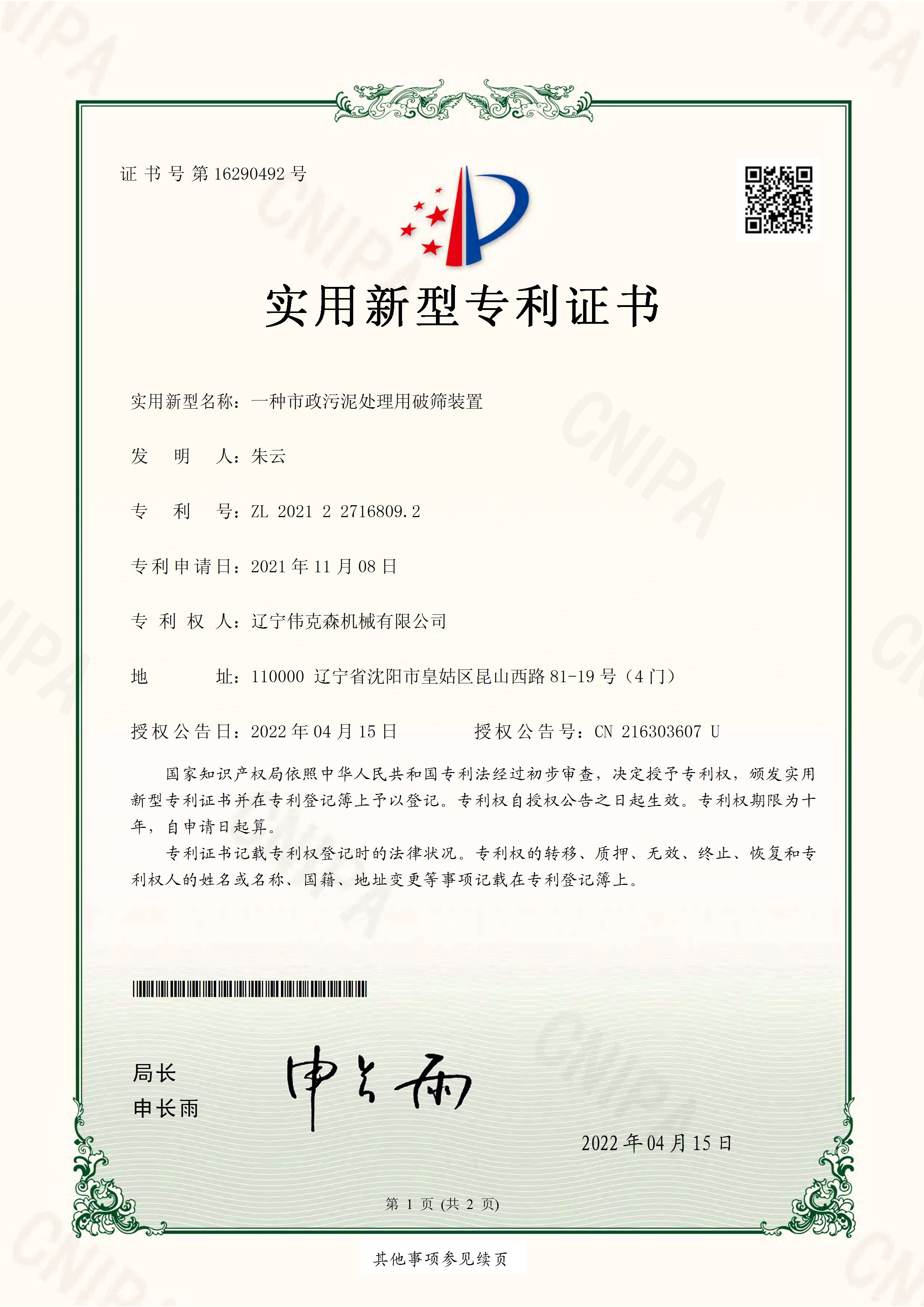 伟克森实用新型专利证书 (5)